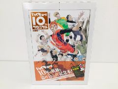 未開封 グッズ付き同梱版 ハイキュー!!10thクロニクル