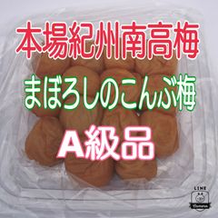 【容器無し】ネコポス発送♪  まぼろしのこんぶ梅 300g(A級品)×2