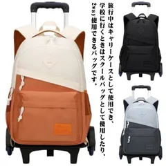 キャリーリュック 2WAY 子供用リュック キャスター付き 子供リュック 通学 リュックサック キャリーバッグ キャリー 防災グッズ バックパック 6輪 災害グッズ 機内持ち込み 入学 入園式 防災バ#xk4805のサムネイル