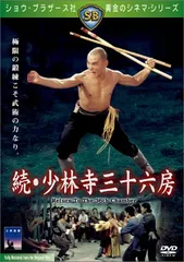 2025年最新】少林寺三十六房の人気アイテム - メルカリ