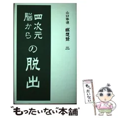 【希少】山口修源　瞑想録1〜6、光の世界1〜2、その他1冊、まとめてセット