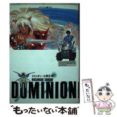 DOMINION MASAMUNE SHIROW 士郎正宗 - メルカリ