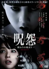 呪怨 終わりの始まり【邦画 中古 DVD】レンタル落ち