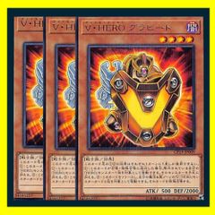 ◆Ｖ・ＨＥＲＯ グラビート 3枚セット 遊戯王