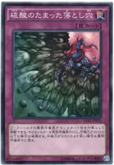 遊戯王　初期　DM2 闇界決闘記　鎖付きブーメラン　硫酸のたまった落とし穴　他 硫酸のたまった落とし穴(リュウサンノタマッタオトシアナ)カード