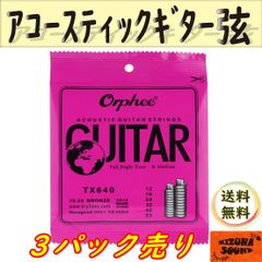 QE27 エレキ用 コーティング弦 ノーマルライトゲージ Orphee 新品