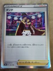 ダンデ SR S4 仰天のボルテッカー 110/100 - メルカリ