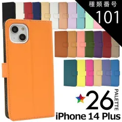 種類101：ワインレッド/名入れ不要 名入れ可能 iPhone14Plus カラーレザー手帳型ケース 名入れ無し 名入れあり カラフル カラバリ 無地 かわいい 定番 おしゃれ 手帳型 大人 子ども スマホケース スマホカバー シンプル カードポケット 背面ス