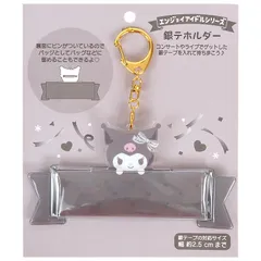クロミ 銀テホルダー サンリオ エンジョイアイドルシリーズ sanrio キャラクター