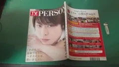 出M6961★　TVガイドPERSON パーソン　2013 Vol.7　三浦春馬・10ページ