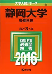2025年最新】静岡大学 赤本の人気アイテム - メルカリ