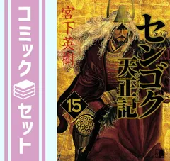 【全巻セット】センゴク＋外伝＋一統記 計33冊 戦国時代 完結済み漫画 全巻セット】センゴク＋外伝＋一統記 計33冊 戦国時代 完結済み漫画