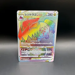 ⚫︎【まとめ売り】ポケモンカード レジドラゴVstar HR レジドラゴV sa レジドラゴVSTAR | ポケモンカードゲーム公式ホームページ