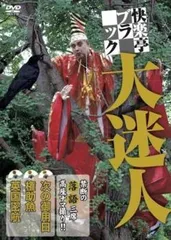 新品未開封　CD)猛毒十八番 借金王# 02 リニューアル版／快楽亭ブラック 楽天市場】快楽亭ブラック（2代目）の通販