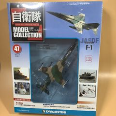 デアゴスティーニ 陸・海・空 自衛隊モデルコレクション No1 No2 No3 XPjGevfy5es3wxcJcQhAib.jpg@jpg