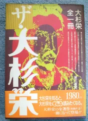 楽天ブックス: 大杉栄全集（第9巻） - 大杉栄 - 9784827209099 : 本