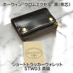 受注製作姫路レザー 丘染め黒 紙幣ポケット付きミドルトラッカー