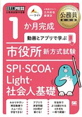 2024年最新】scoa 参考書の人気アイテム - メルカリ