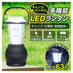 多機能LEDランタン 5way充電 ソーラー 手回し USB シガーソケット 乾電池 防災 台風対策【OHEN96/60】[OJ]