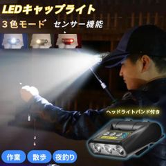 LED キャップライト３色モード 充電式 usb type-c センサー機能付 白/黄/赤 高輝度 角度180°調節可 軽量 ヘッドライトバンド付き クリップ ライト 帽子 ライト 帽子に付けるライト 軽量 /防災/作業用