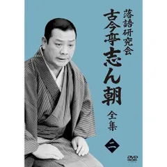 2026年最新】古今亭志ん朝 dvdの人気アイテム - メルカリ
