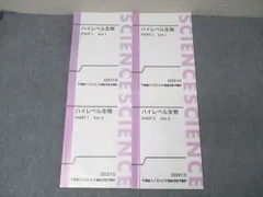 【東進】ハイレベル生物 2025年最新】東進ハイレベル生物の人気アイテム - メルカリ