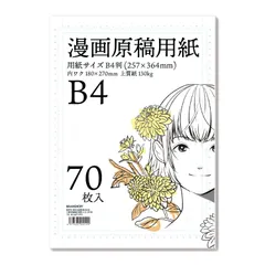 漫画 マンガ 用紙 原稿 b4 少女漫画 大量 まとめ売り 原稿 漫画 マンガ 用紙 原稿 b4 少女漫画 大量 まとめ売り 原稿