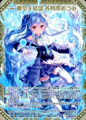 Z/X 蒼空　結望　各務原あづみ　CVR 小倉唯　サイン　ゼクス 2025年最新】蒼空§結望 各務原あづみの人気アイテム - メルカリ