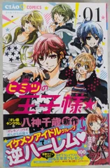 2025年最新】ヒミツの王子様☆ 4 (ちゃおコミックス)の人気アイテム
