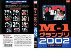 M-1 グランプリ 2002〈2枚組〉 - メルカリ