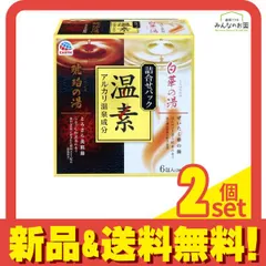 温素 琥珀の湯&白華の湯 詰合せパック 6包 2個セット まとめ売り