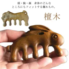D-094天然高品質羊角うさぎ手彫り頭皮マッサージ櫛くし健康を守る