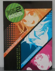 2025年最新】スーパーダンガンロンパ スペシャルファンブックの人気  
