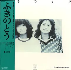 美品多数❗️ふきのとうLPレコード全13枚❗️1st〜6thコンプ＋3枚＋ベスト4枚 2025年最新】ふきのとうレコードの人気アイテム - メルカリ