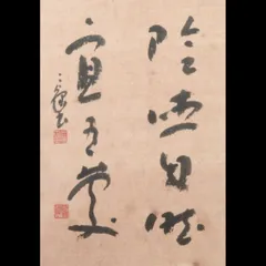村上三島 書道作品　木製額縁付き 村上三島 書道作品 木製額縁付き 2025年最新】村上三島の人気