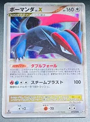 買取】ボーマンダLV.X ☆ [アルセウス光臨] 072/090 ポケモン
