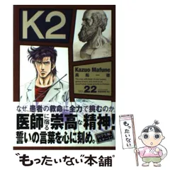 送料込み　K2　1-４７巻中34，37抜け　真船一雄 Amazon.co.jp: K2 (1) : 真船 一雄: 本