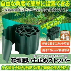 花壇 土留め 囲い 花壇柵 4個セット 花壇フェンス 土ストッパー 根留め 板 畑 DIY 仕切り 庭 ガーデンフェンス 柵 家庭菜園 ガーデニング フェンス 芝生 園芸 根止め 土留め のサムネイル