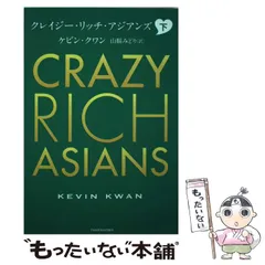 2024年最新】クレイジーリッチ原作の人気アイテム - メルカリ