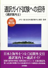 大特価！早い者勝ち】全国通訳案内士試験対策本 14冊セット おまけあり