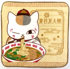 【中古】タオル・手ぬぐい ニャンコ先生(ラーメン)/タオル 手ぬぐい・タオルアソート 「一番くじ 夏目友人帳 ニャンコ先生と飲茶のじかん」 F賞
