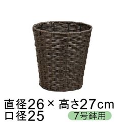 【新品】鉢カバー 自然素材風 結束 ダークブラウン ビニール 7号鉢用 直径23cm以下の鉢に対応