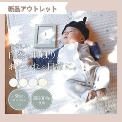【限定1点】新品アウトレット TAOTAO イブルマット  イブル ベビー布団 プレイマット マルチカバー  小（８０ｃｍ × １２０ｃｍ）クリーム・ライン  星と月