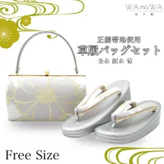 草履バッグ 草履バック 草履バッグセット 金糸 銀糸 菊 ミントグリーン 正絹帯地 古典柄 振袖 成人式 卒業式 フリ－サイズ WA-Z-137