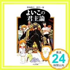 2025年最新】よいこの君主論の人気アイテム - メルカリ