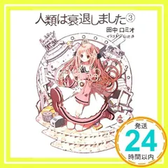 2025年最新】人類は衰退しましたの人気アイテム - メルカリ