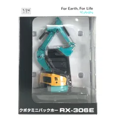 【新品未開封】クボタ建機 ミニバックホー RX-306E ミニカー 受注生産】RX-306E クボタ 新品未使用 クレーン仕様