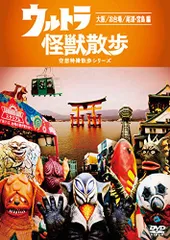 ウルトラ怪獣散歩 DVD レンタルアップ