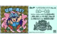 【中古】ビックリマンシール No.44[擬似角プリズム]：聖界一本釣