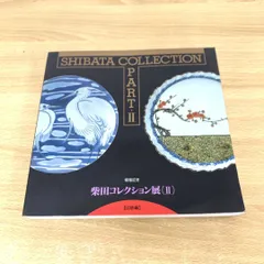 2024年最新】佐賀県立陶磁文化館の人気アイテム - メルカリ